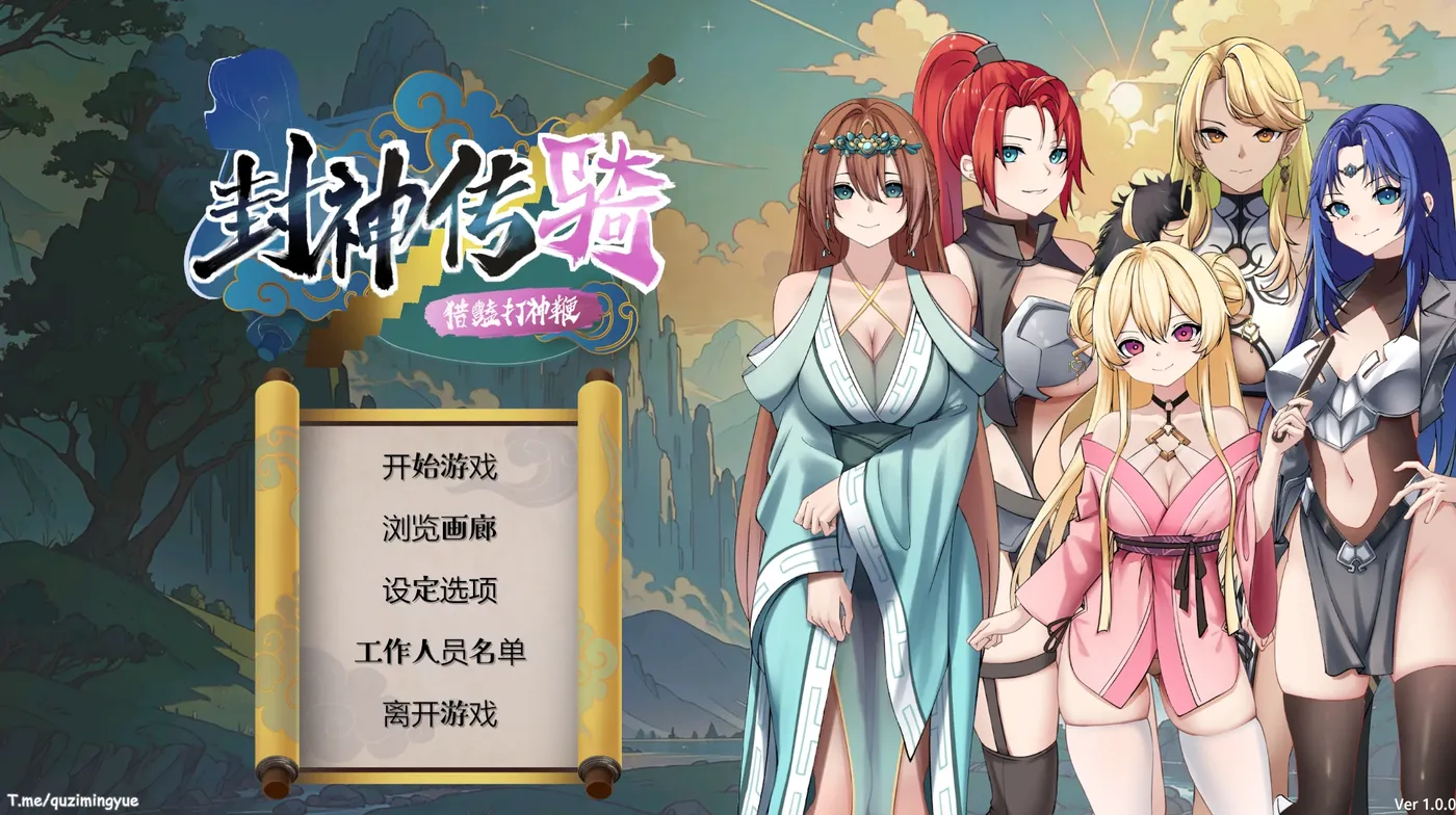 封神传骑：猎艳打神鞭 官方中文版 [新作/797.9M]
