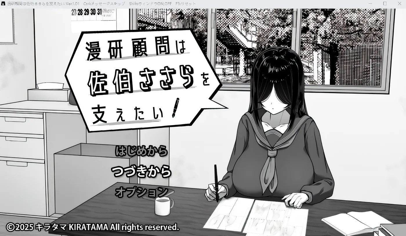 漫画研究社顾问想支持佐伯沙罗。 Ver1.01 云翻汉化版 [新作/361.1M]