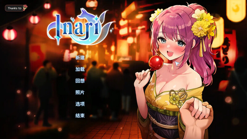 更新[互动SLG/动态] 家乡的宝藏 稻荷 Inari Ver1.5.12.Fix4 官中步兵版+DLC+存档 [10.60G]